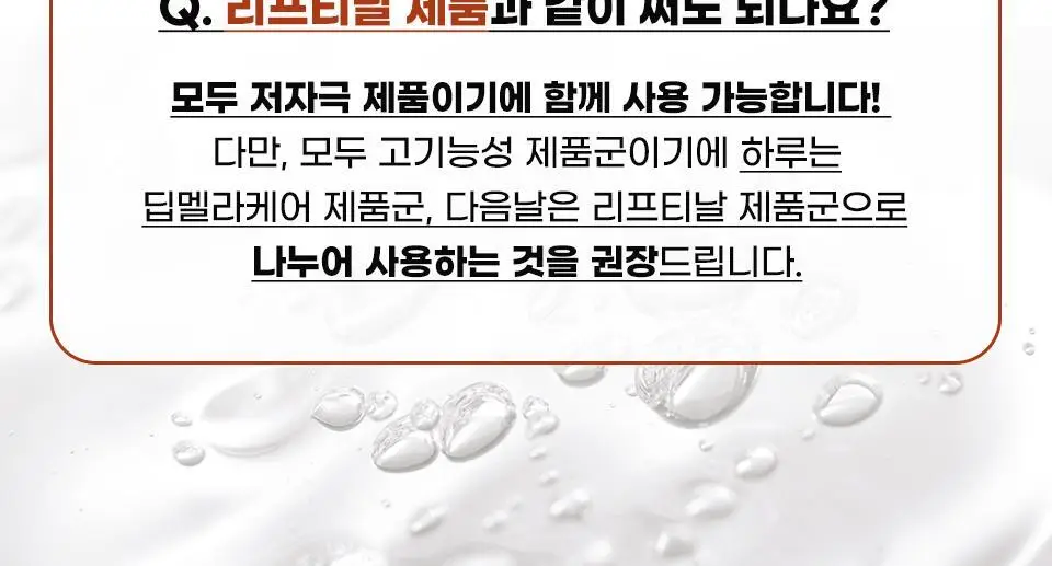 [색소침착/미백] 마일드랩 딥 멜라케어 앰플 30ml 상세페이지 30